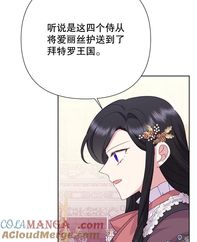 恶女今天也很快乐 85.真正的计划 第64页