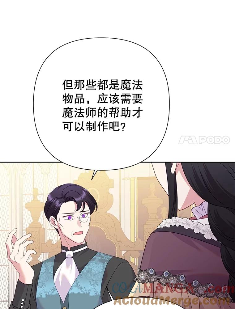 恶女今天也很快乐 85.真正的计划 第80页