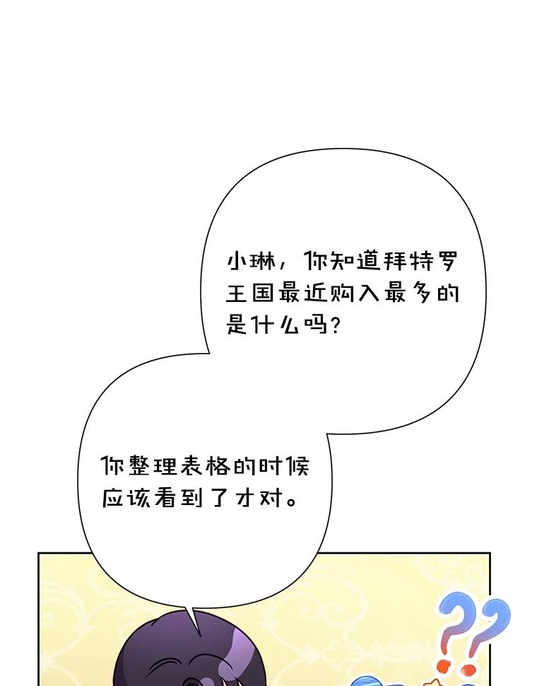 恶女今天也很快乐 85.真正的计划 第98页