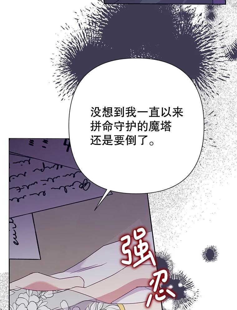 恶女今天也很快乐 86.接连受挫 第127页