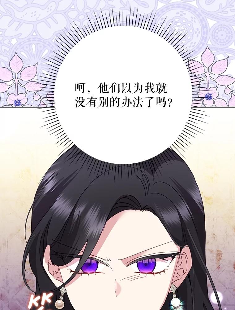 恶女今天也很快乐 86.接连受挫 第115页