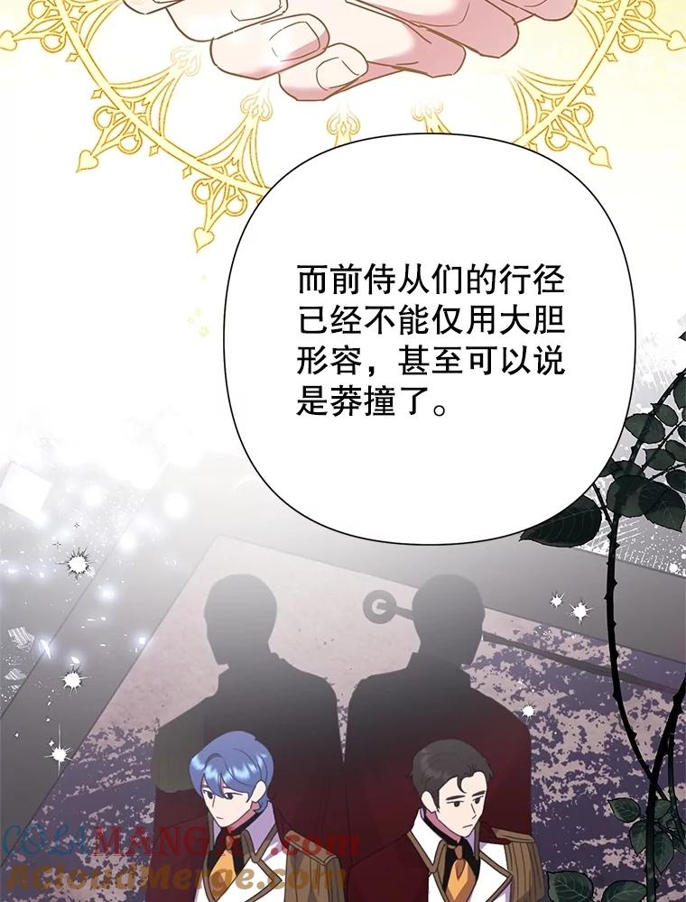 恶女今天也很快乐 86.接连受挫 第9页