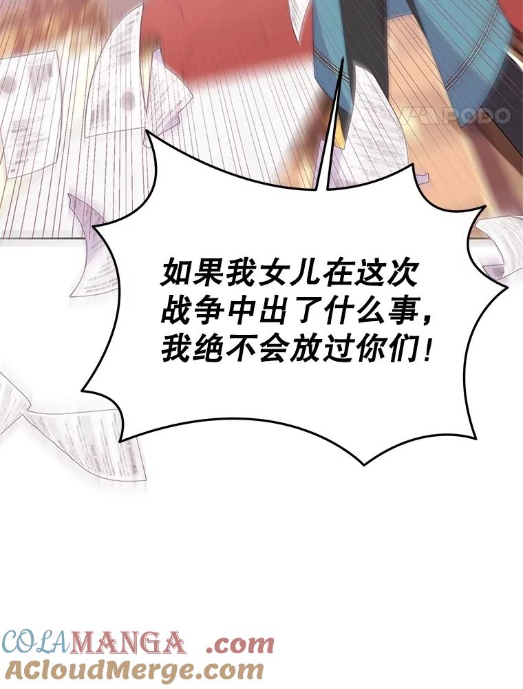 恶女今天也很快乐 86.接连受挫 第61页