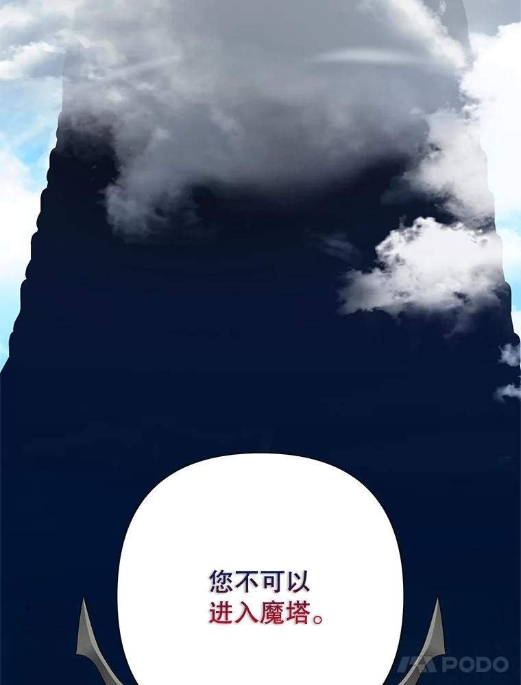 恶女今天也很快乐 86.接连受挫 第104页