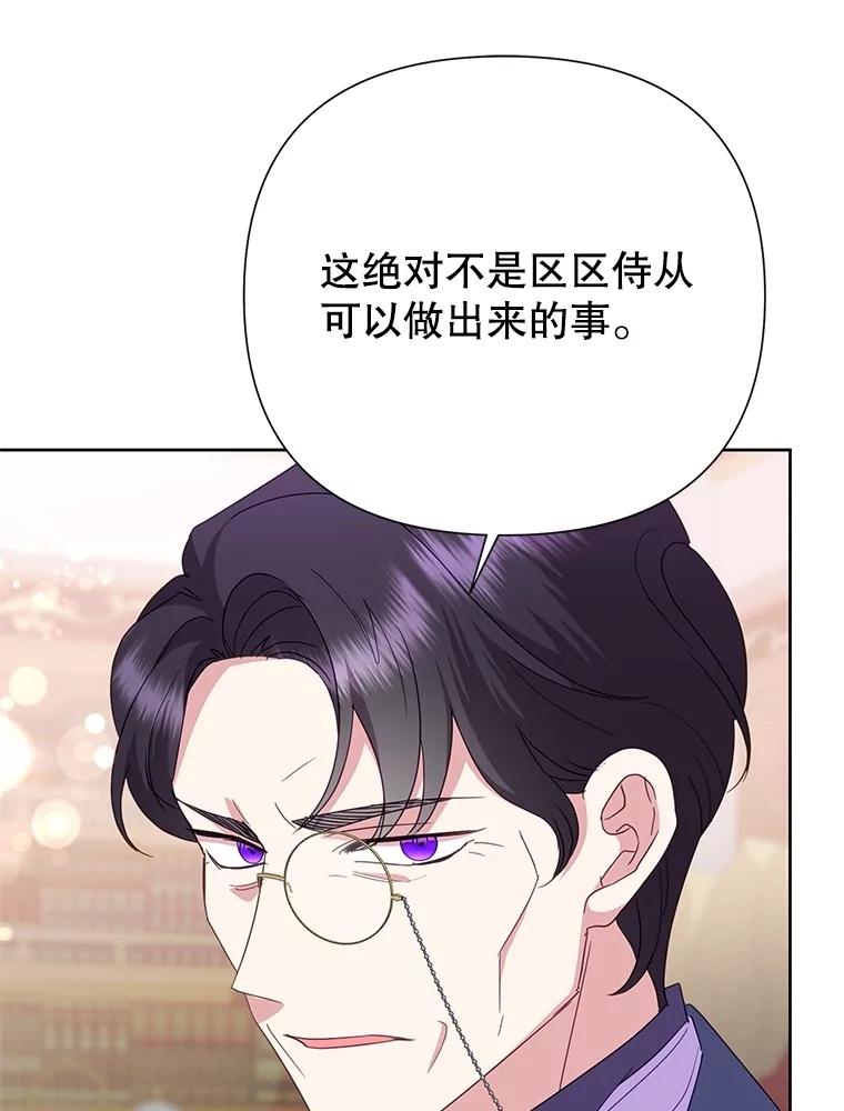 恶女今天也很快乐 86.接连受挫 第11页
