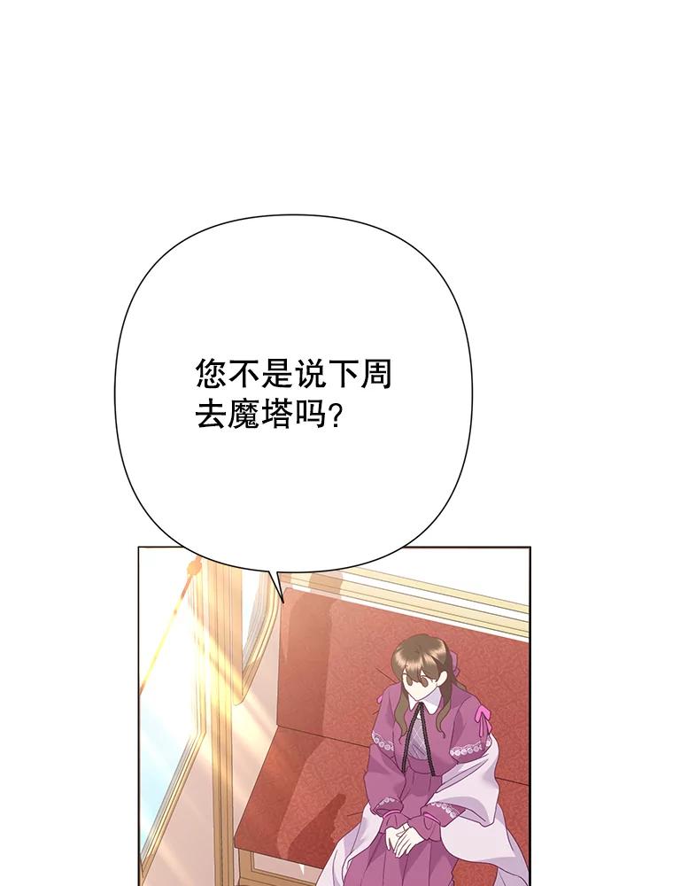 恶女今天也很快乐 86.接连受挫 第95页