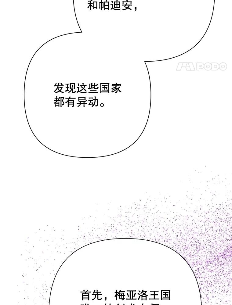 恶女今天也很快乐 86.接连受挫 第4页