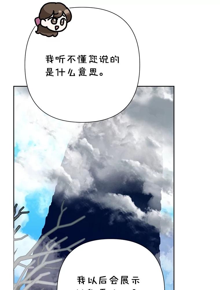 恶女今天也很快乐 86.接连受挫 第102页