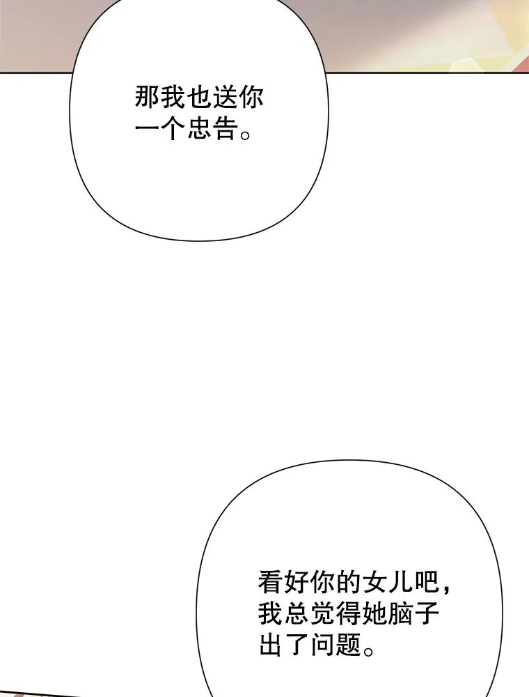 恶女今天也很快乐 86.接连受挫 第68页