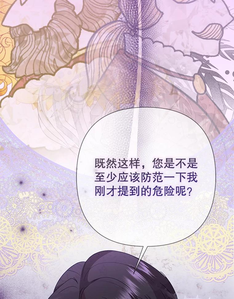 恶女今天也很快乐 86.接连受挫 第42页