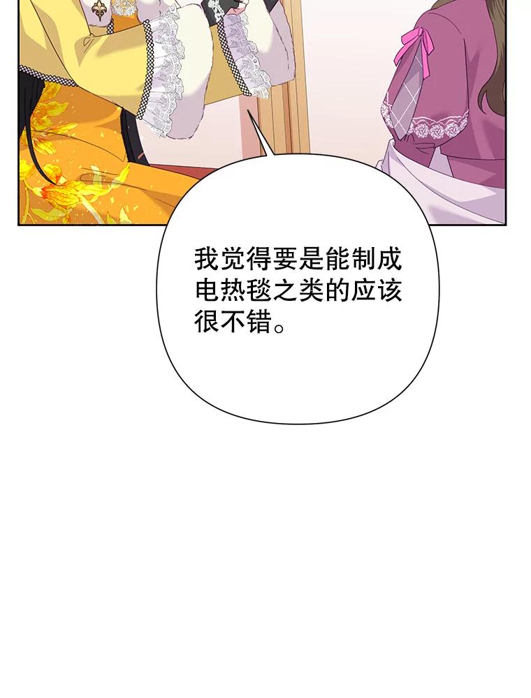 恶女今天也很快乐 86.接连受挫 第99页