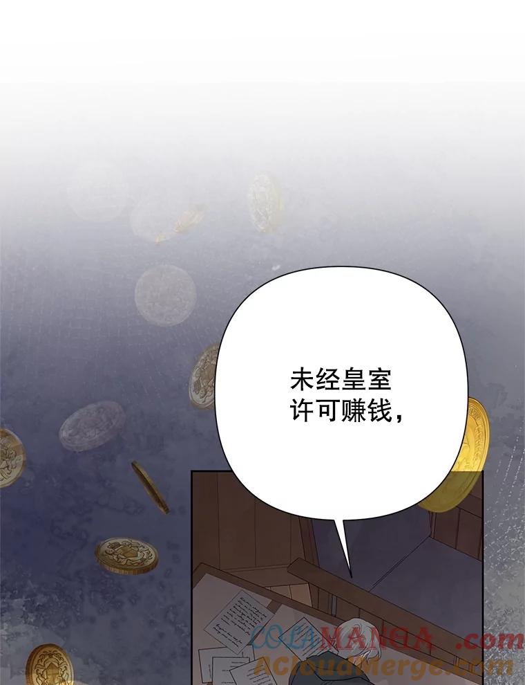 恶女今天也很快乐 86.接连受挫 第129页