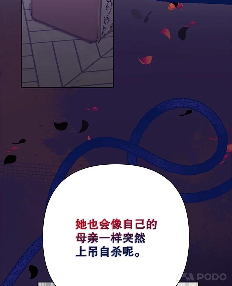恶女今天也很快乐 86.接连受挫 第71页