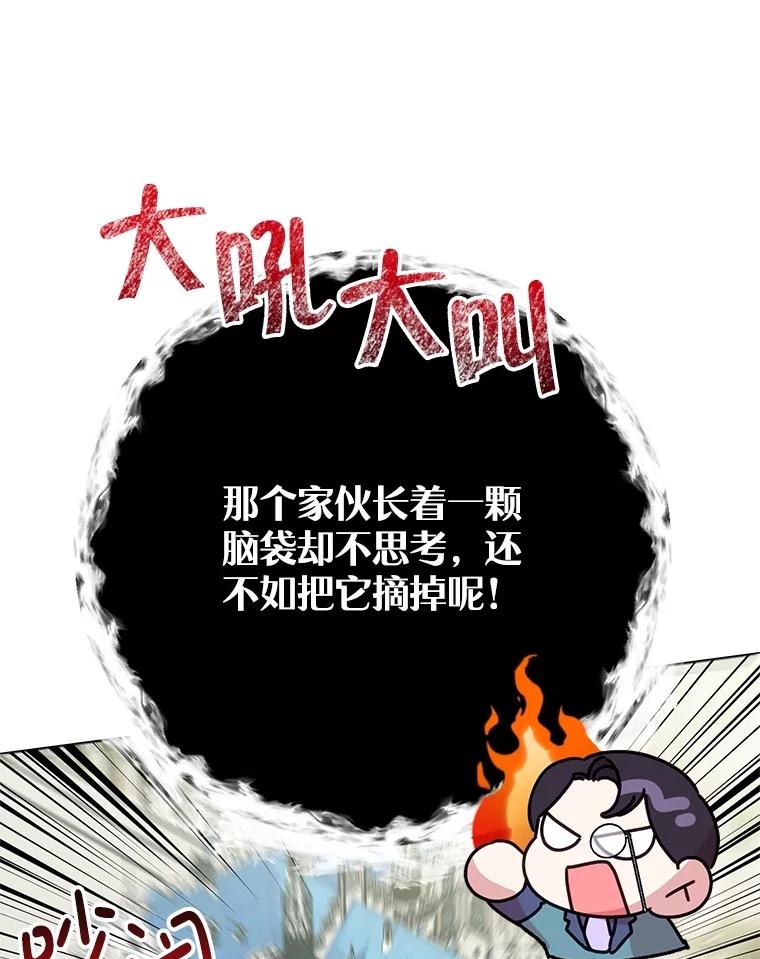 恶女今天也很快乐 87.坎德梅温的选择 第79页