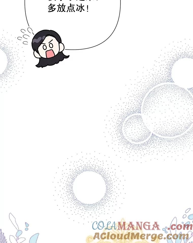 恶女今天也很快乐 87.坎德梅温的选择 第81页