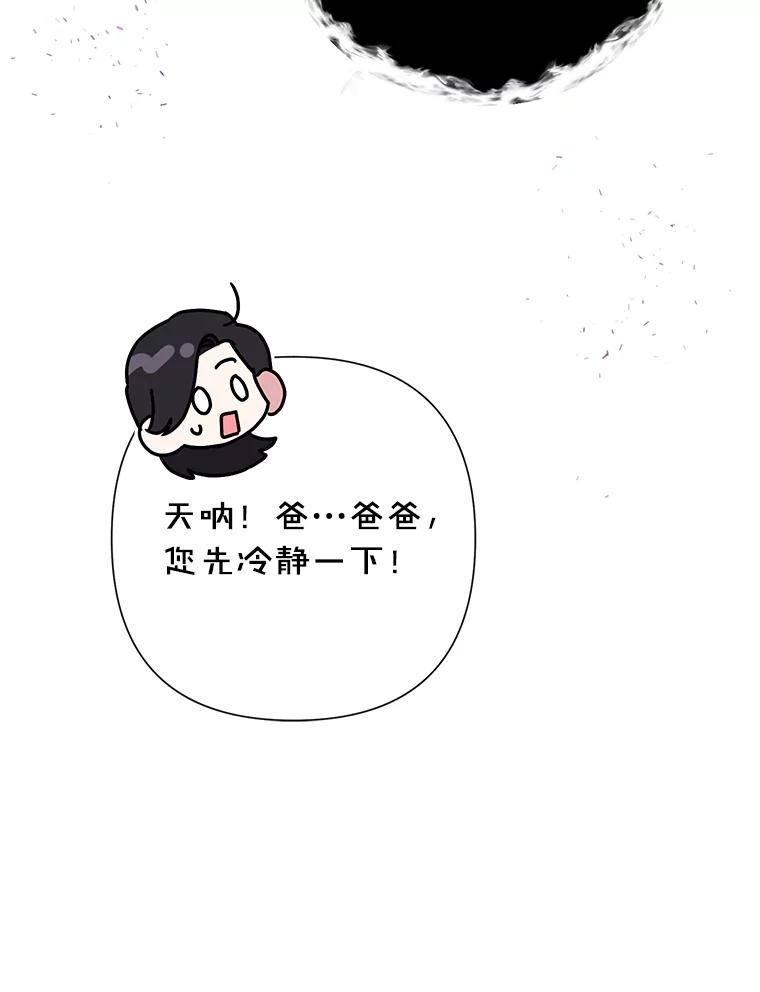 恶女今天也很快乐 87.坎德梅温的选择 第78页