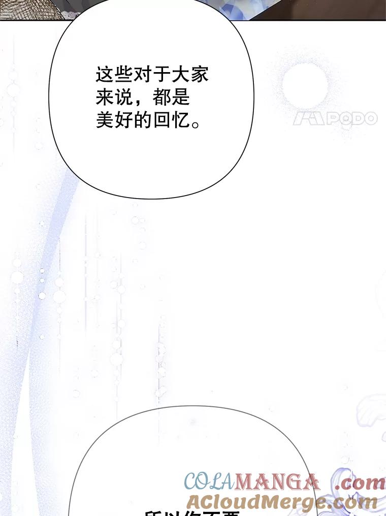 恶女今天也很快乐 87.坎德梅温的选择 第41页