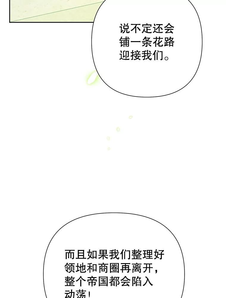 恶女今天也很快乐 87.坎德梅温的选择 第119页