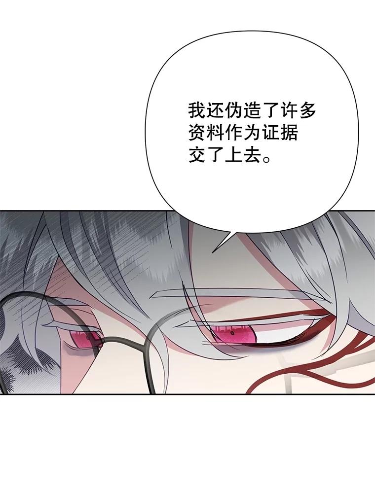 恶女今天也很快乐 87.坎德梅温的选择 第15页