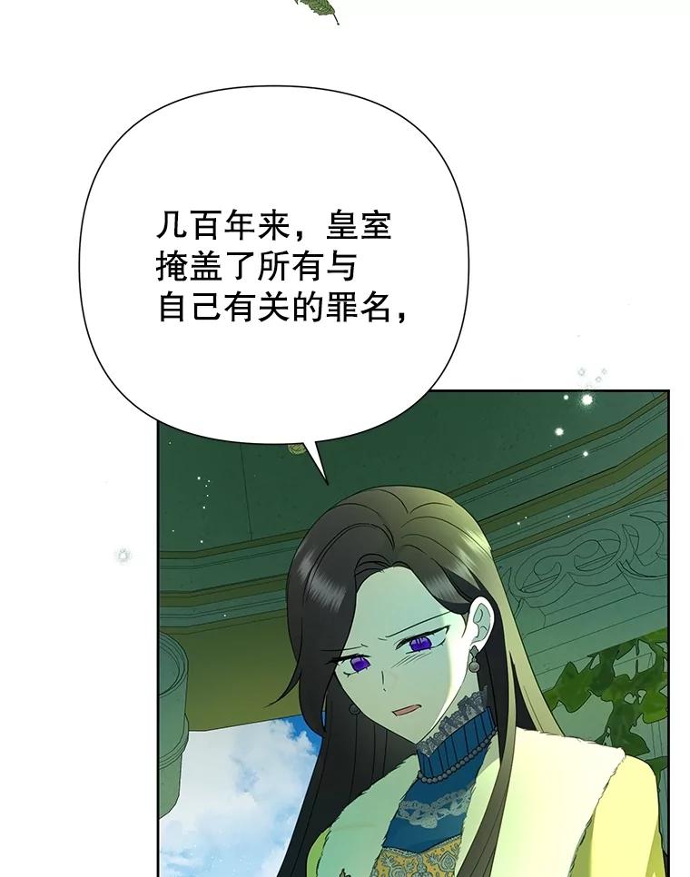 恶女今天也很快乐 87.坎德梅温的选择 第95页