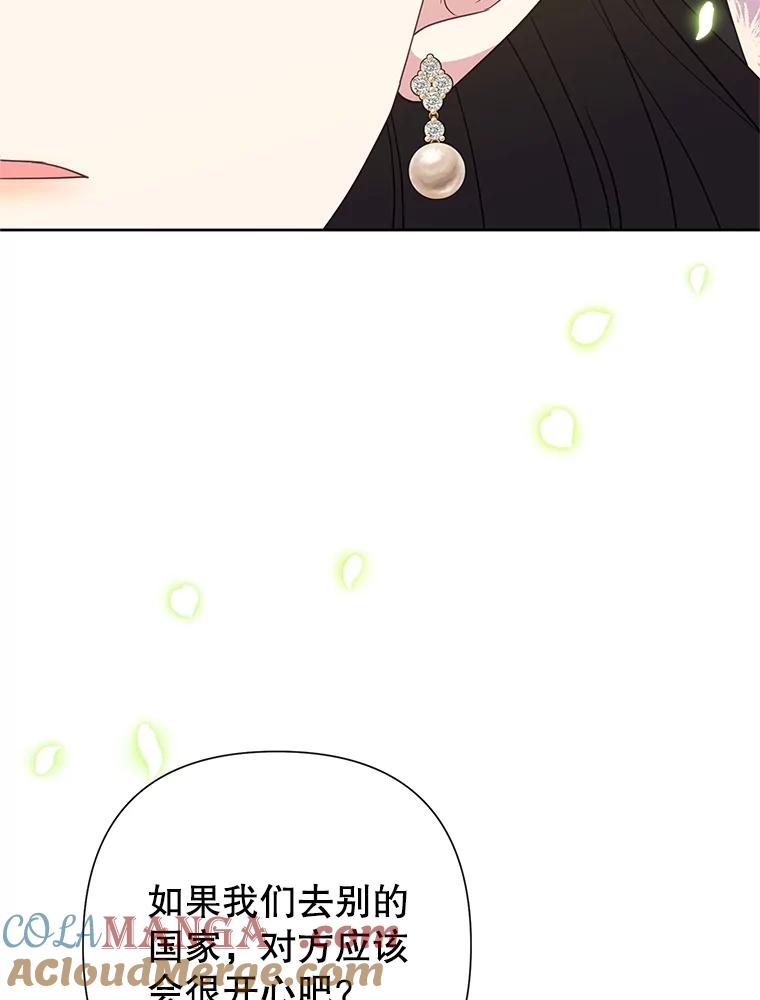 恶女今天也很快乐 87.坎德梅温的选择 第117页