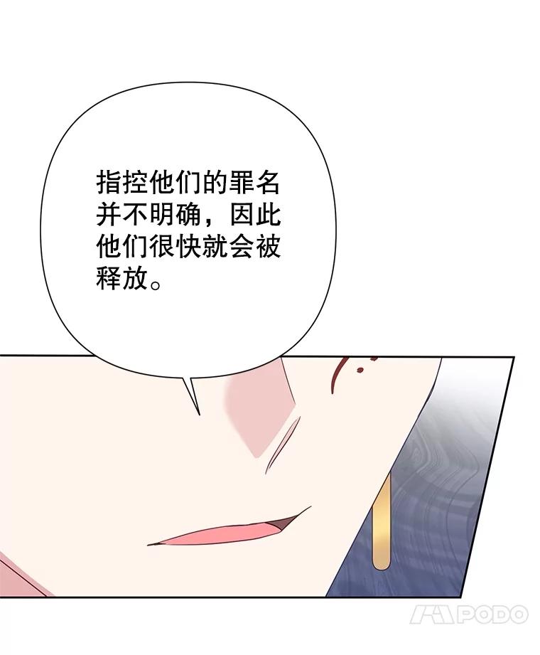 恶女今天也很快乐 87.坎德梅温的选择 第23页