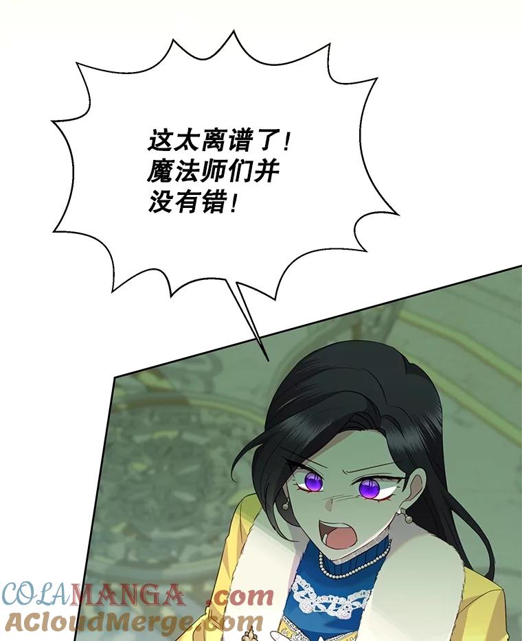 恶女今天也很快乐 87.坎德梅温的选择 第105页