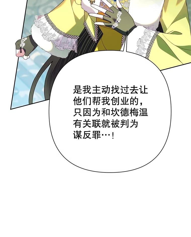 恶女今天也很快乐 87.坎德梅温的选择 第106页