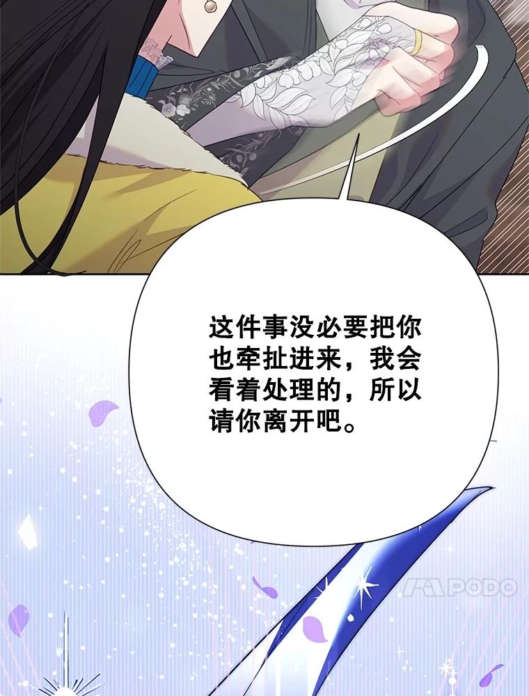 恶女今天也很快乐 87.坎德梅温的选择 第50页