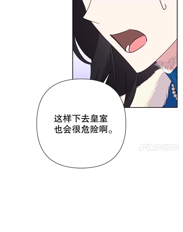 恶女今天也很快乐 87.坎德梅温的选择 第87页