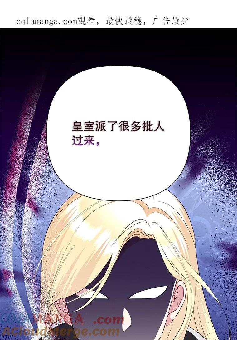 恶女今天也很快乐 87.坎德梅温的选择 第1页