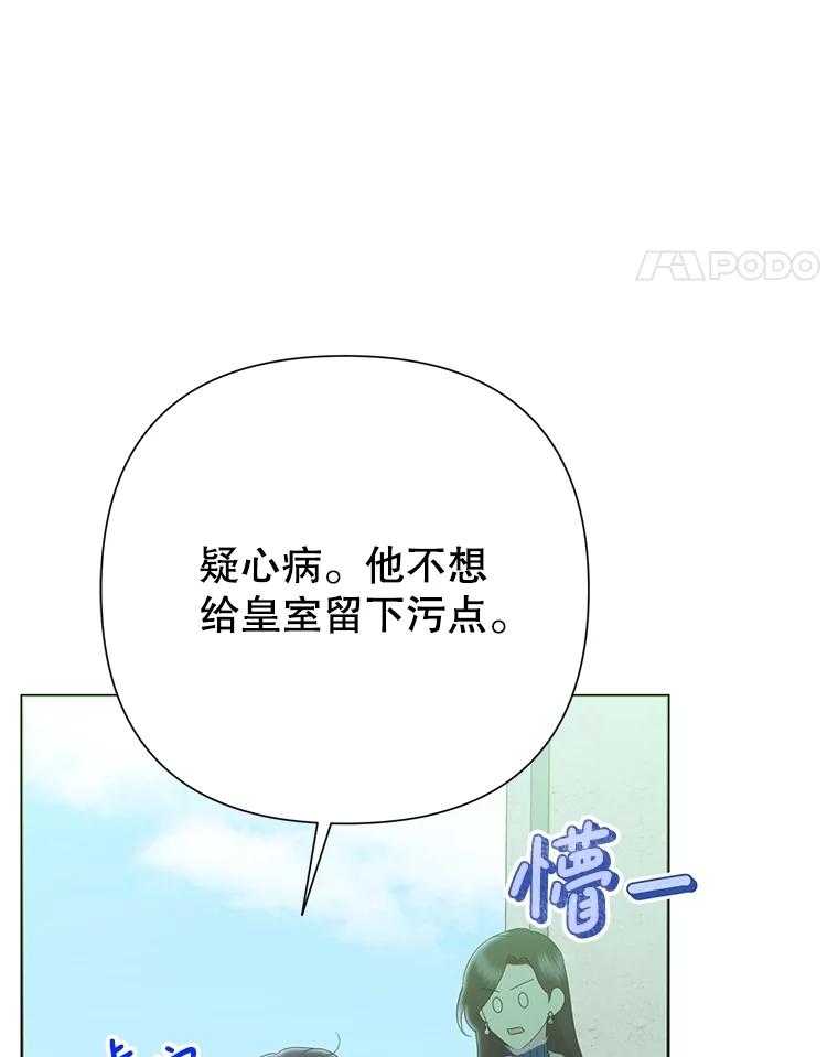 恶女今天也很快乐 87.坎德梅温的选择 第84页