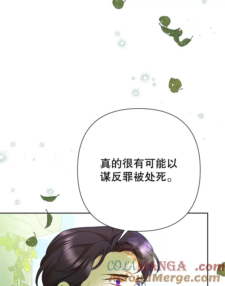 恶女今天也很快乐 87.坎德梅温的选择 第93页