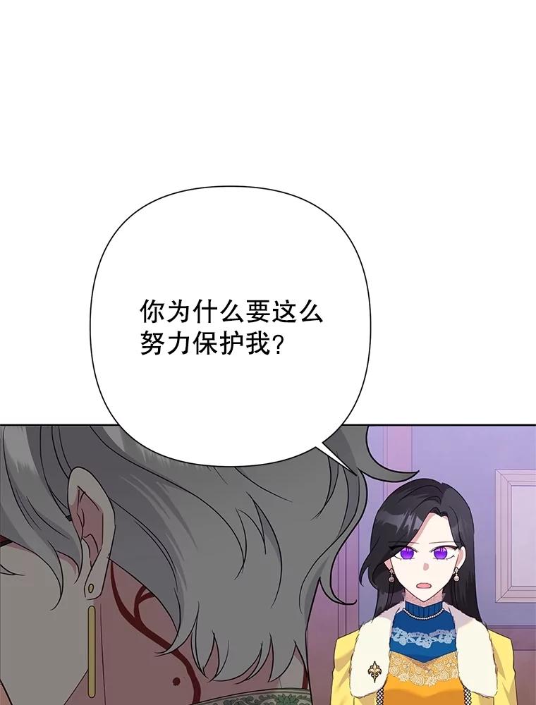 恶女今天也很快乐 87.坎德梅温的选择 第16页