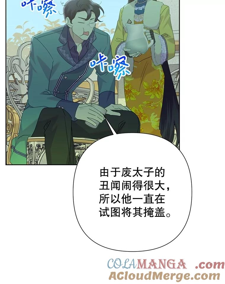 恶女今天也很快乐 87.坎德梅温的选择 第85页