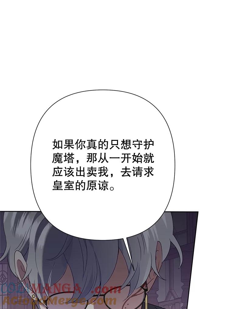 恶女今天也很快乐 87.坎德梅温的选择 第45页