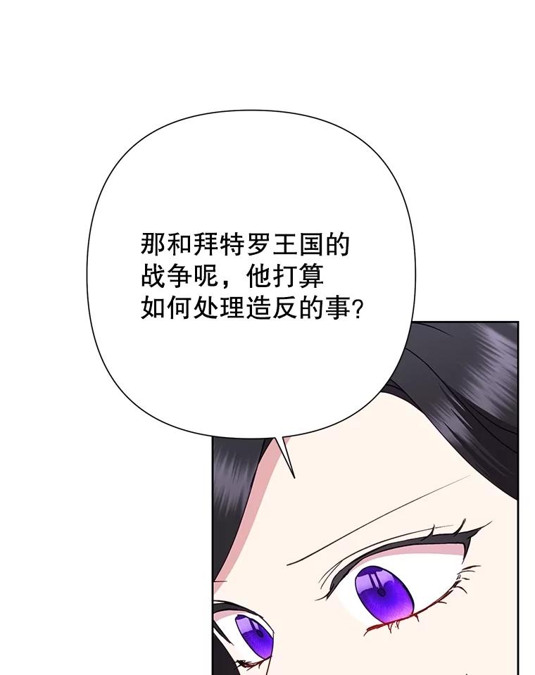 恶女今天也很快乐 87.坎德梅温的选择 第86页