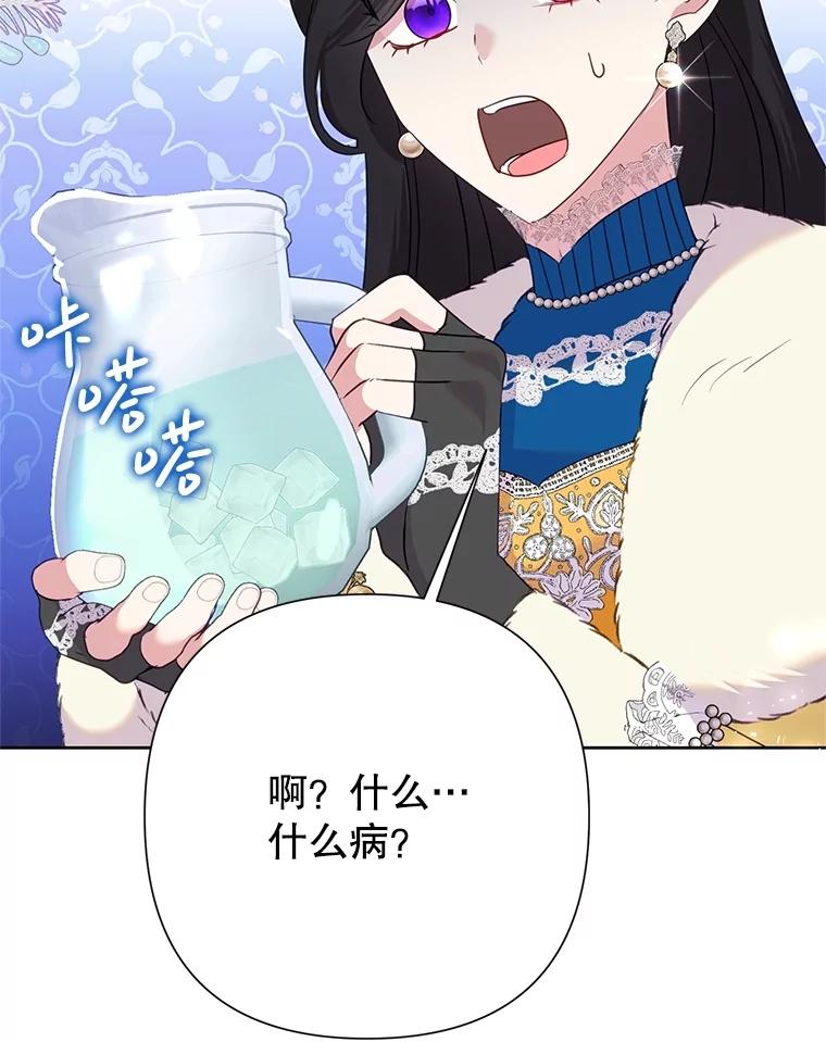 恶女今天也很快乐 87.坎德梅温的选择 第83页