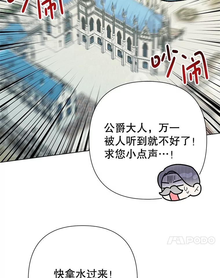 恶女今天也很快乐 87.坎德梅温的选择 第80页