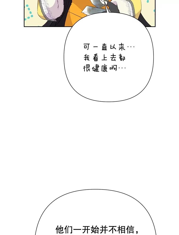 恶女今天也很快乐 87.坎德梅温的选择 第12页