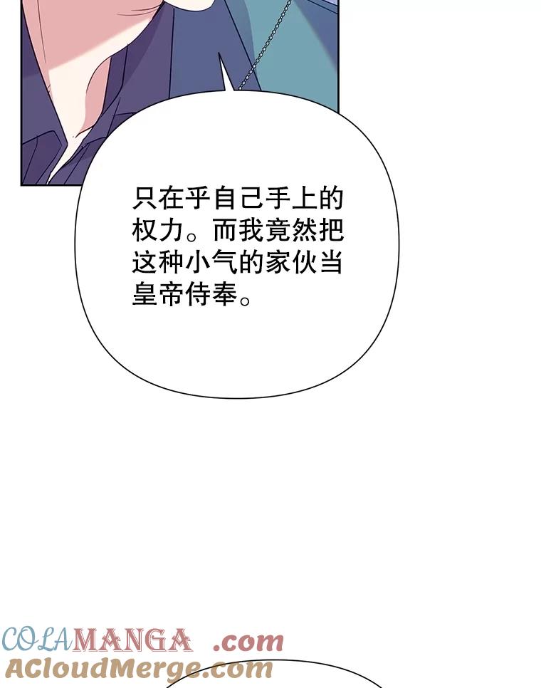 恶女今天也很快乐 87.坎德梅温的选择 第89页