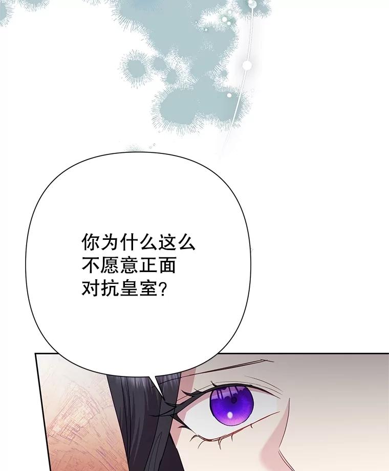 恶女今天也很快乐 87.坎德梅温的选择 第26页