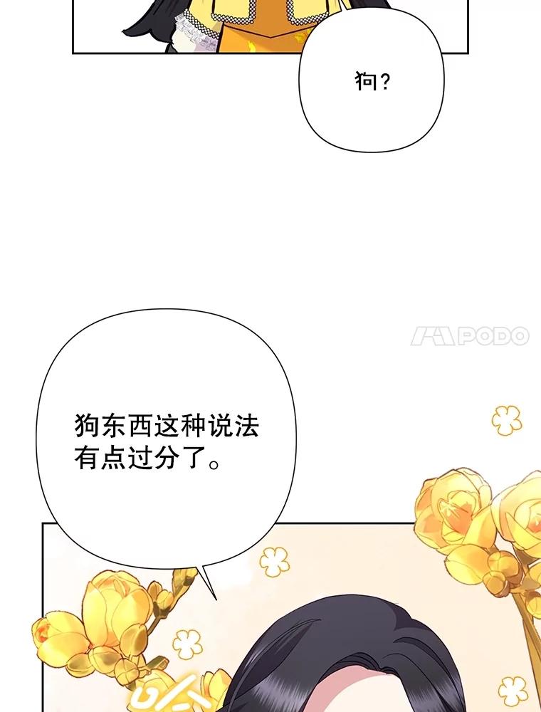 恶女今天也很快乐 87.坎德梅温的选择 第124页