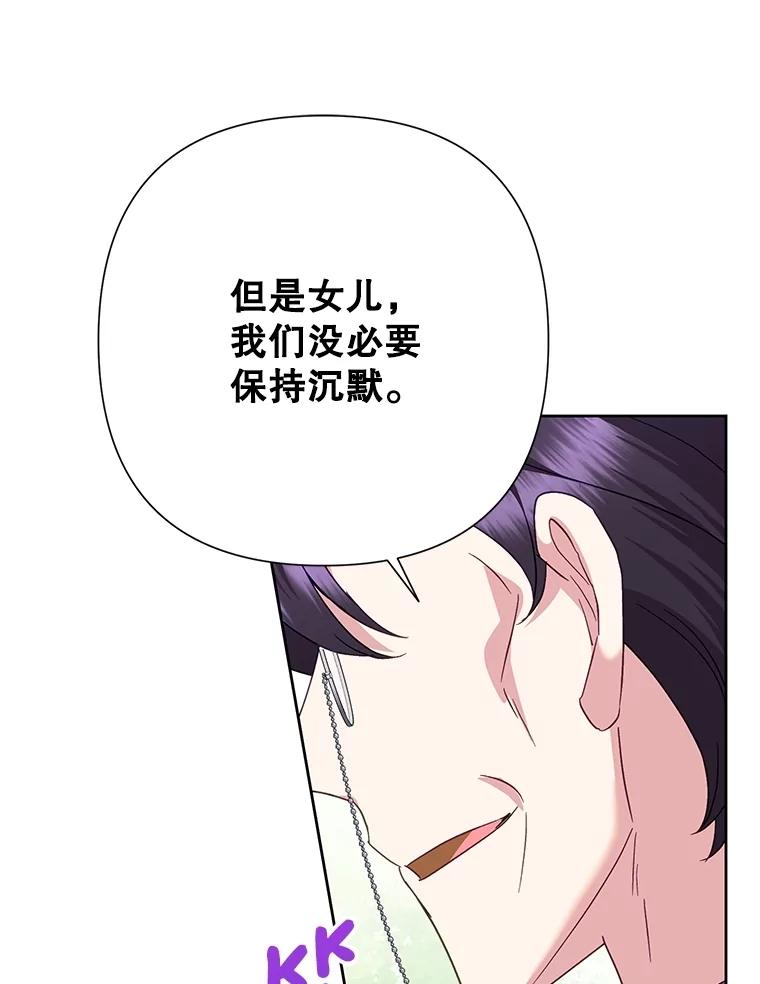 恶女今天也很快乐 87.坎德梅温的选择 第107页