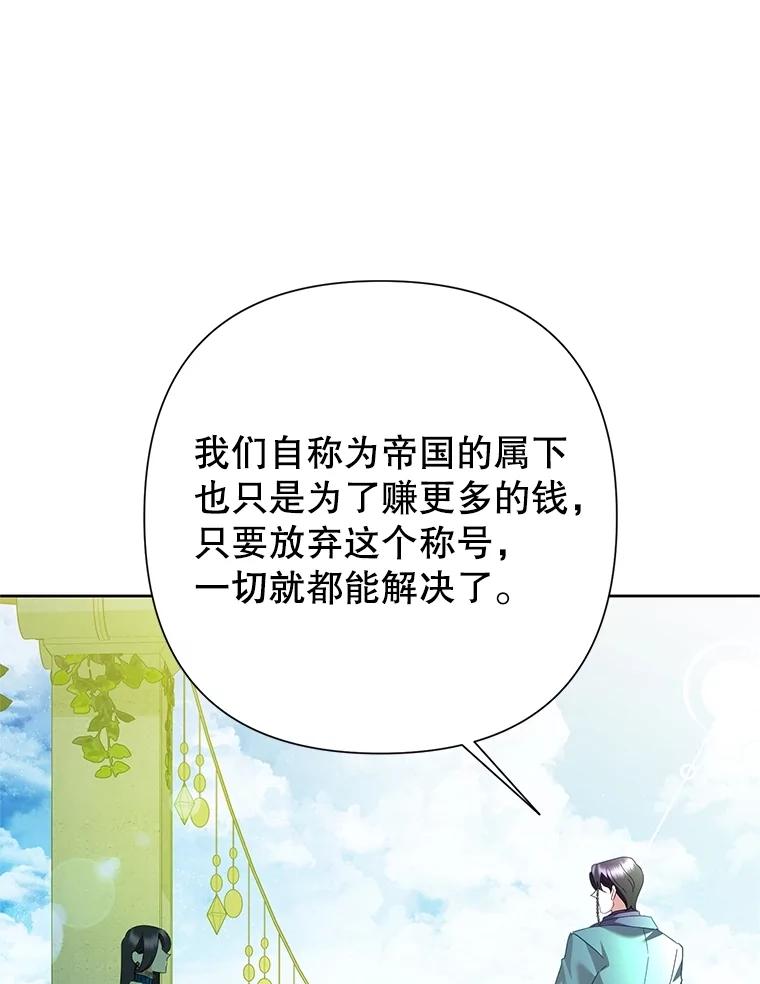恶女今天也很快乐 87.坎德梅温的选择 第110页