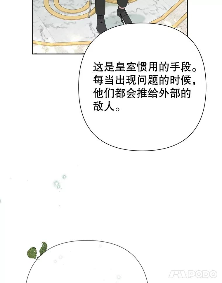 恶女今天也很快乐 87.坎德梅温的选择 第91页
