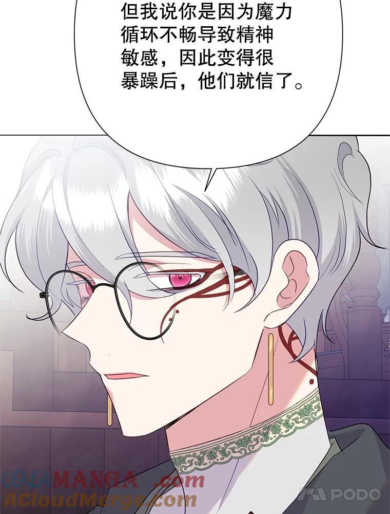 恶女今天也很快乐 87.坎德梅温的选择 第13页