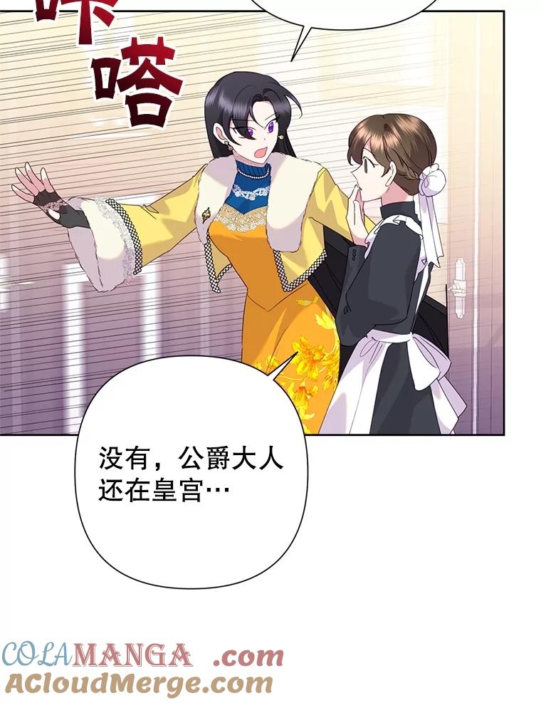 恶女今天也很快乐 87.坎德梅温的选择 第73页