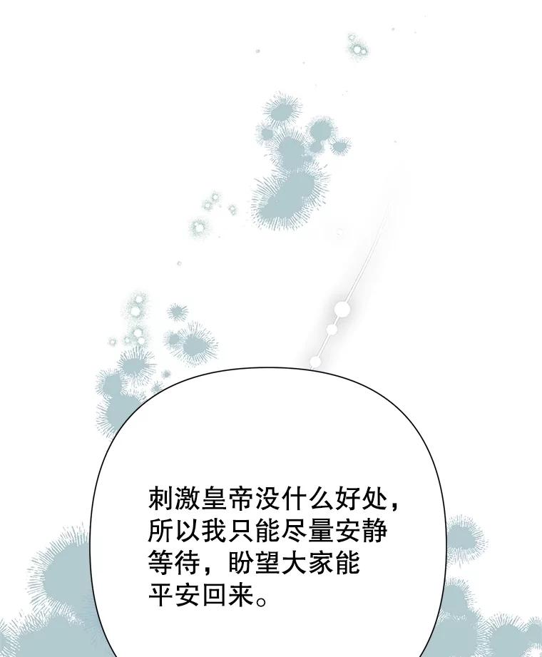 恶女今天也很快乐 87.坎德梅温的选择 第24页