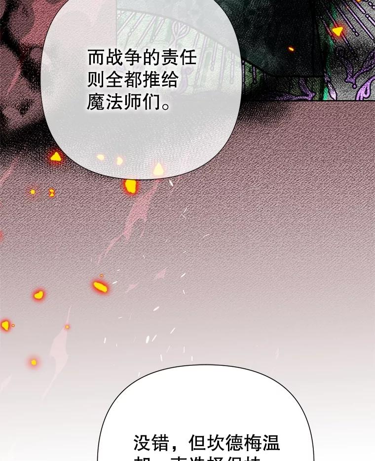 恶女今天也很快乐 87.坎德梅温的选择 第99页